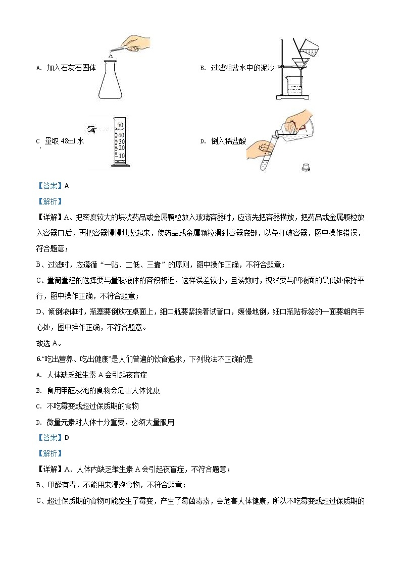 广西贵港市2020年中考化学试题（含解析）03