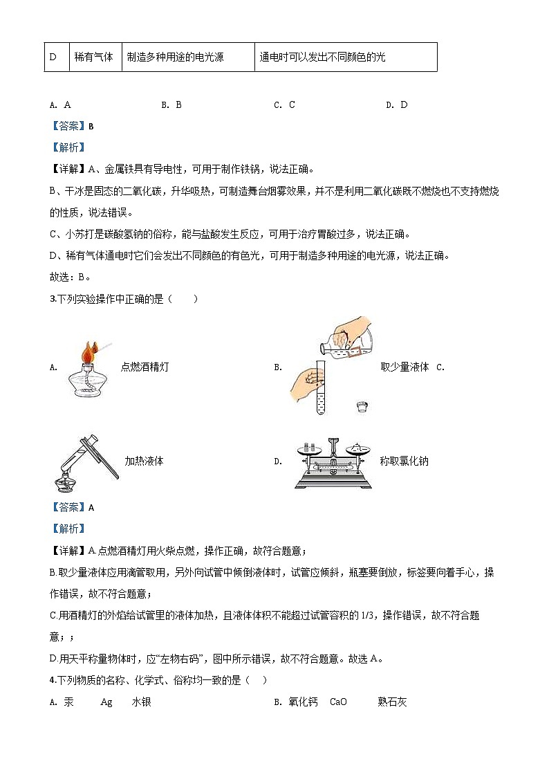 黑龙江省龙东地区2020年中考化学试题(农垦.森工)(含解析)02