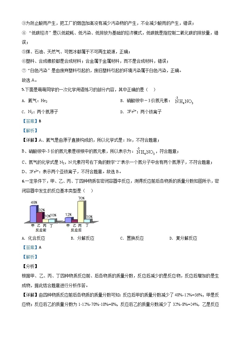 湖北省黄冈市2020年中考化学试题（含解析）03