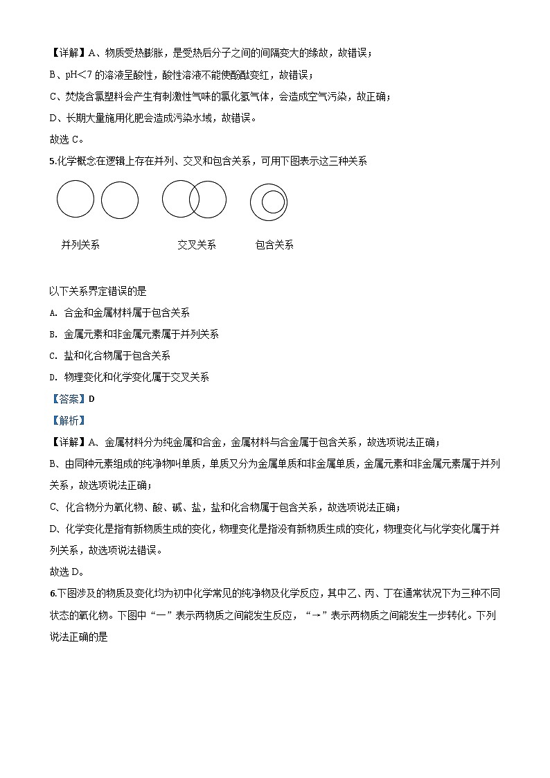 湖北省武汉市2020年中考化学试题(含解析)03
