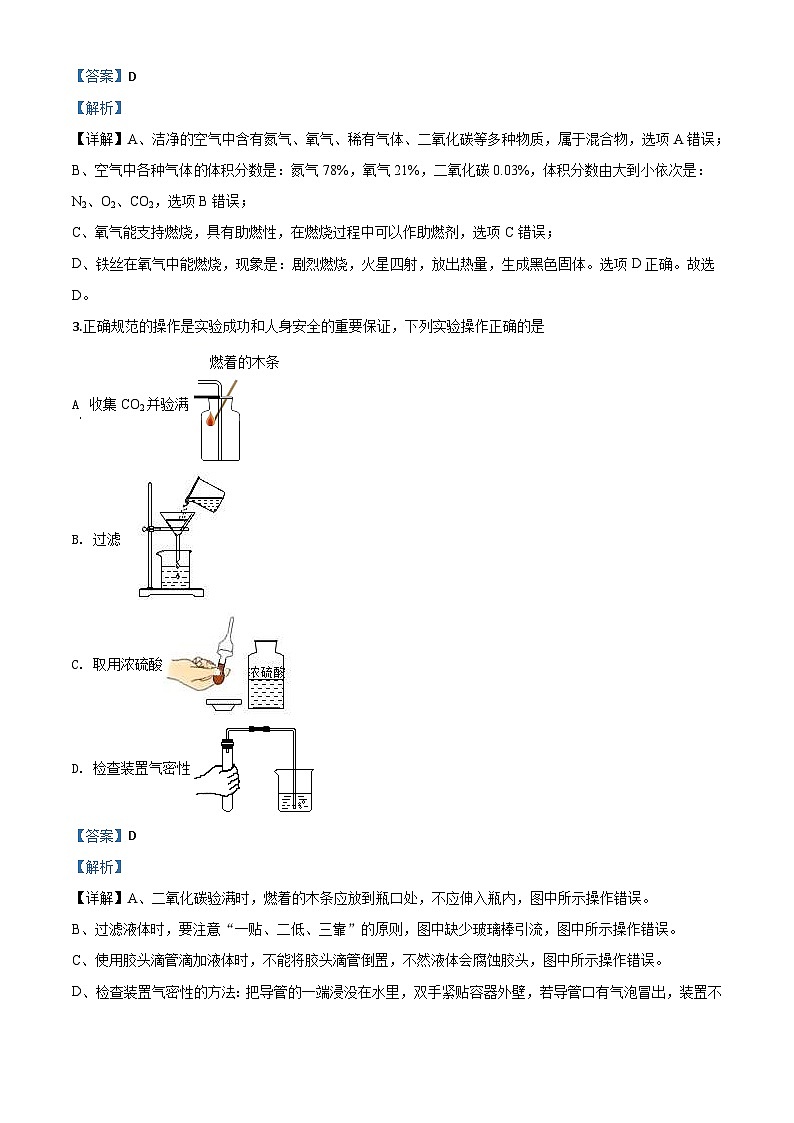 湖北省咸宁市2020年中考化学试题(含解析)02