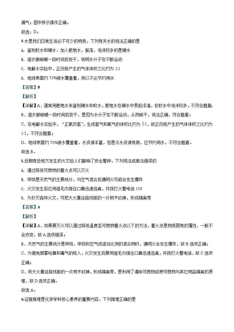 湖北省咸宁市2020年中考化学试题(含解析)03