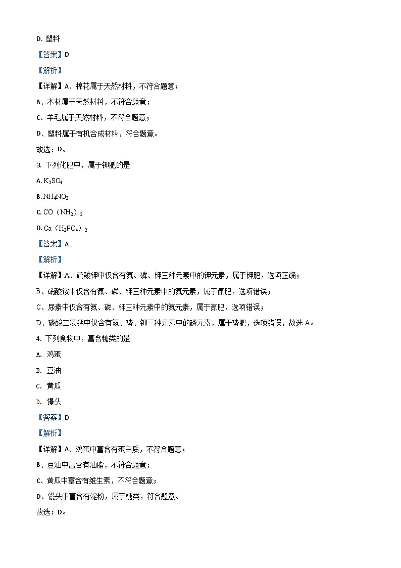 辽宁省大连市2020年中考化学试题(含解析)02