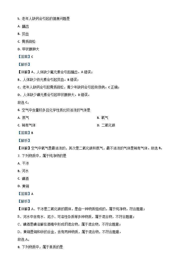 辽宁省大连市2020年中考化学试题(含解析)03