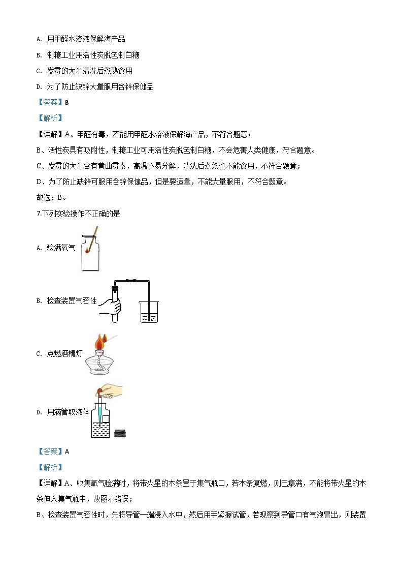 辽宁省抚顺市、铁岭市2020年中考化学试题（含解析）03