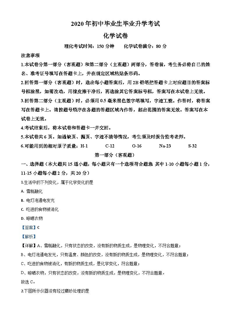 辽宁省营口市2020年中考化学试题(含解析)01