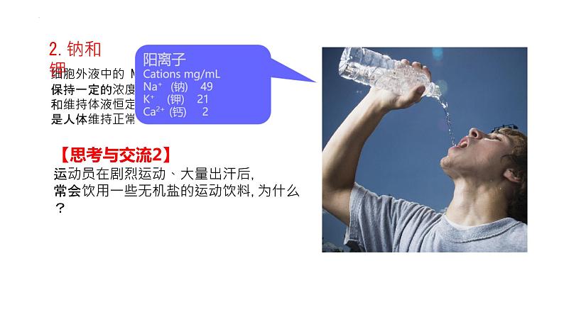 12.2化学元素与人体健康课件+-2023-2024学年九年级化学人教版下册第8页