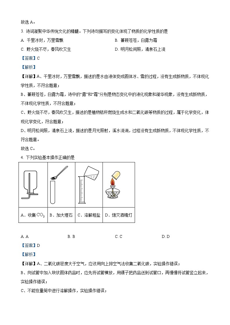 2023年陕西省中考化学真题(含解析)02