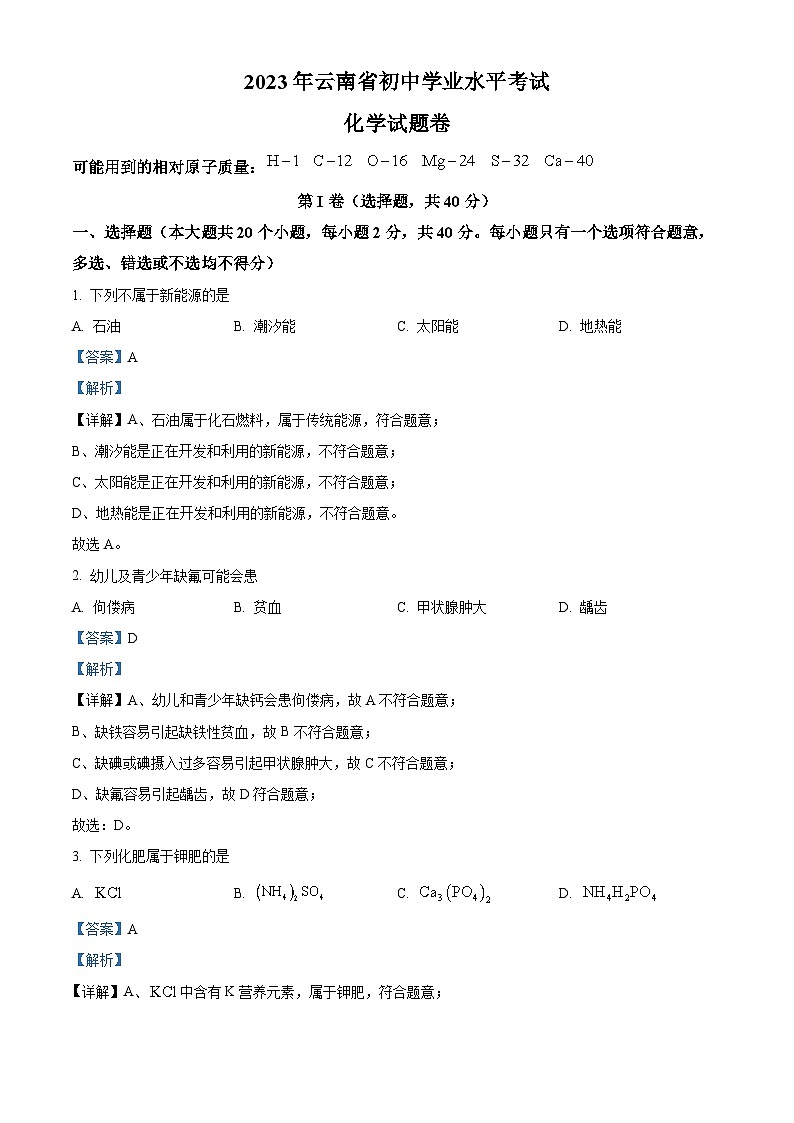 2023年云南省中考化学真题(含解析)01