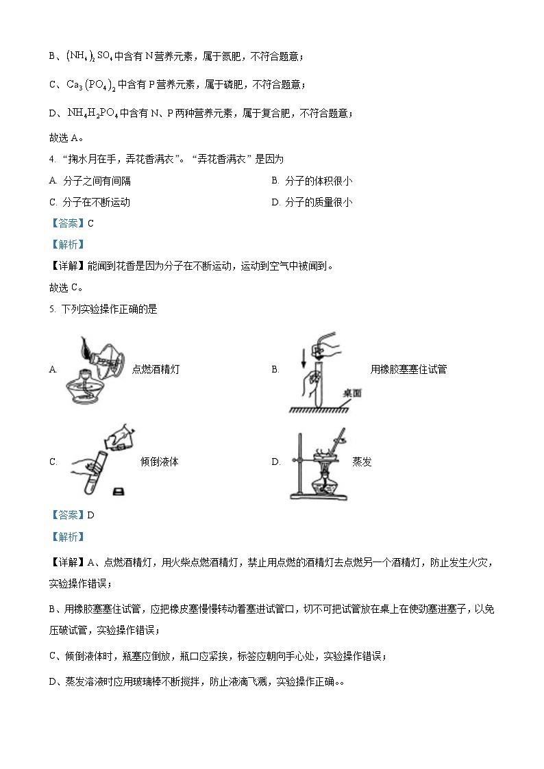 2023年云南省中考化学真题（含解析）02