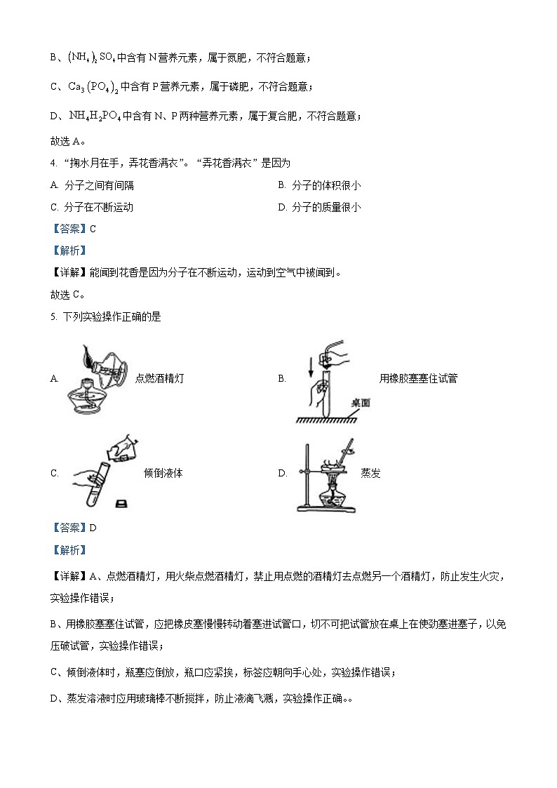 2023年云南省中考化学真题(含解析)02
