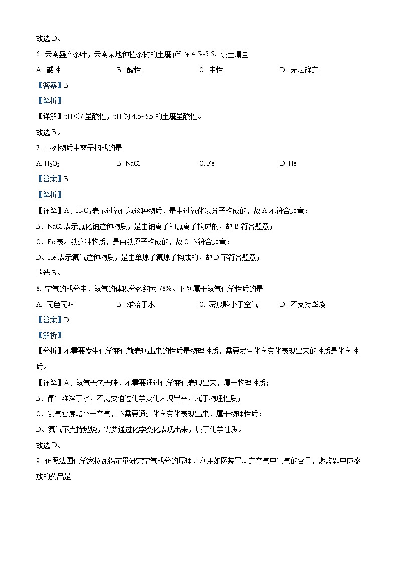 2023年云南省中考化学真题(含解析)03