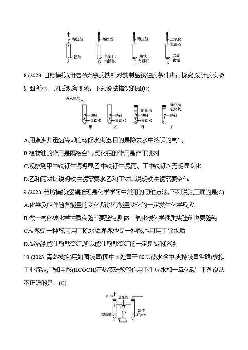 2023-2024 人教版化学 山东中考一轮复习 阶段素养评估(六) 试卷(教师版)第3页