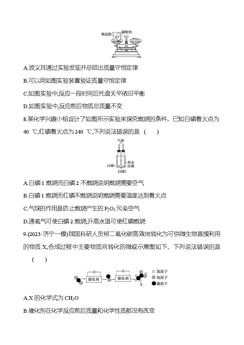 2023-2024 人教版化学 山东中考一轮复习 阶段素养评估(四) 试卷(学生版)第3页