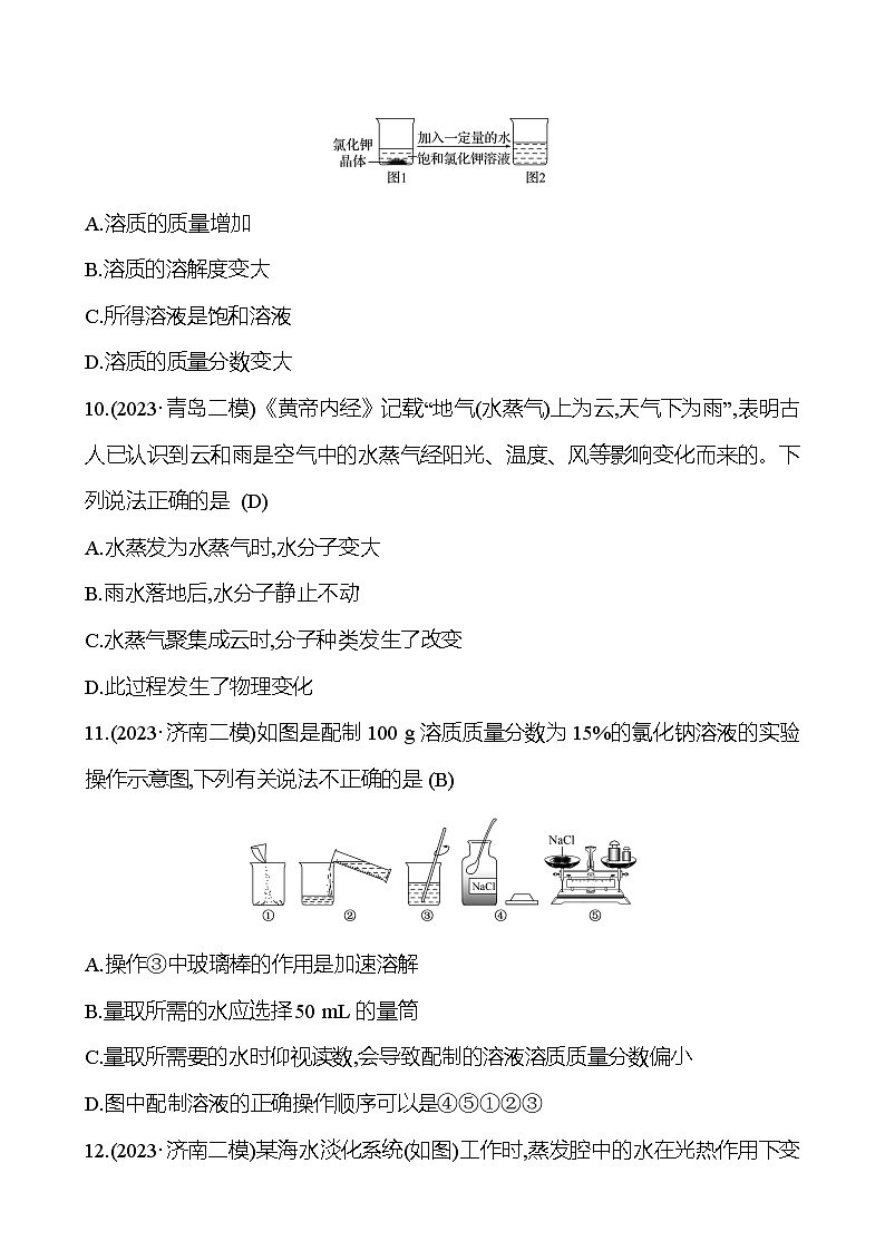 2023-2024 人教版化学 山东中考一轮复习 阶段素养评估(五) 试卷(教师版)第3页