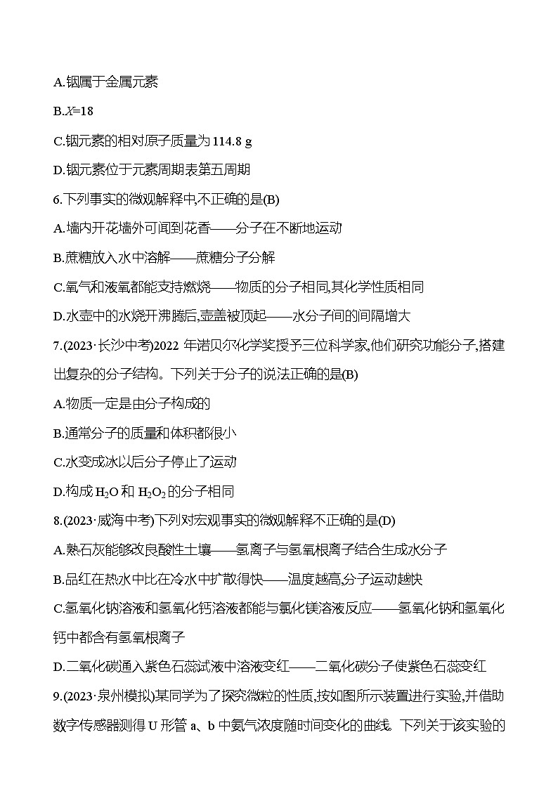 2023-2024 人教版化学 福建中考一轮复习 板块二 主题2 微粒构成物质 认识化学元素 专题练习(教师版)第2页