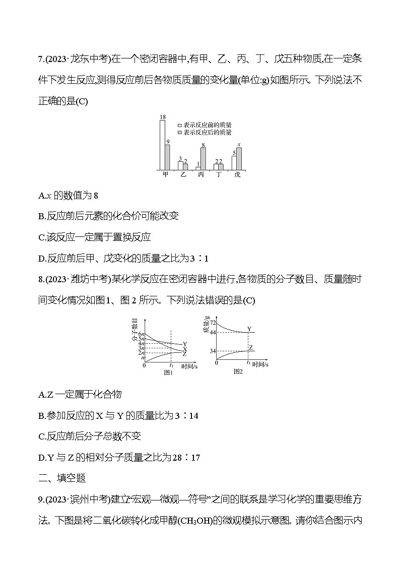 2023-2024 人教版化学 福建中考一轮复习 板块三 主题2 质量守恒定律 专题练习(教师版)第3页