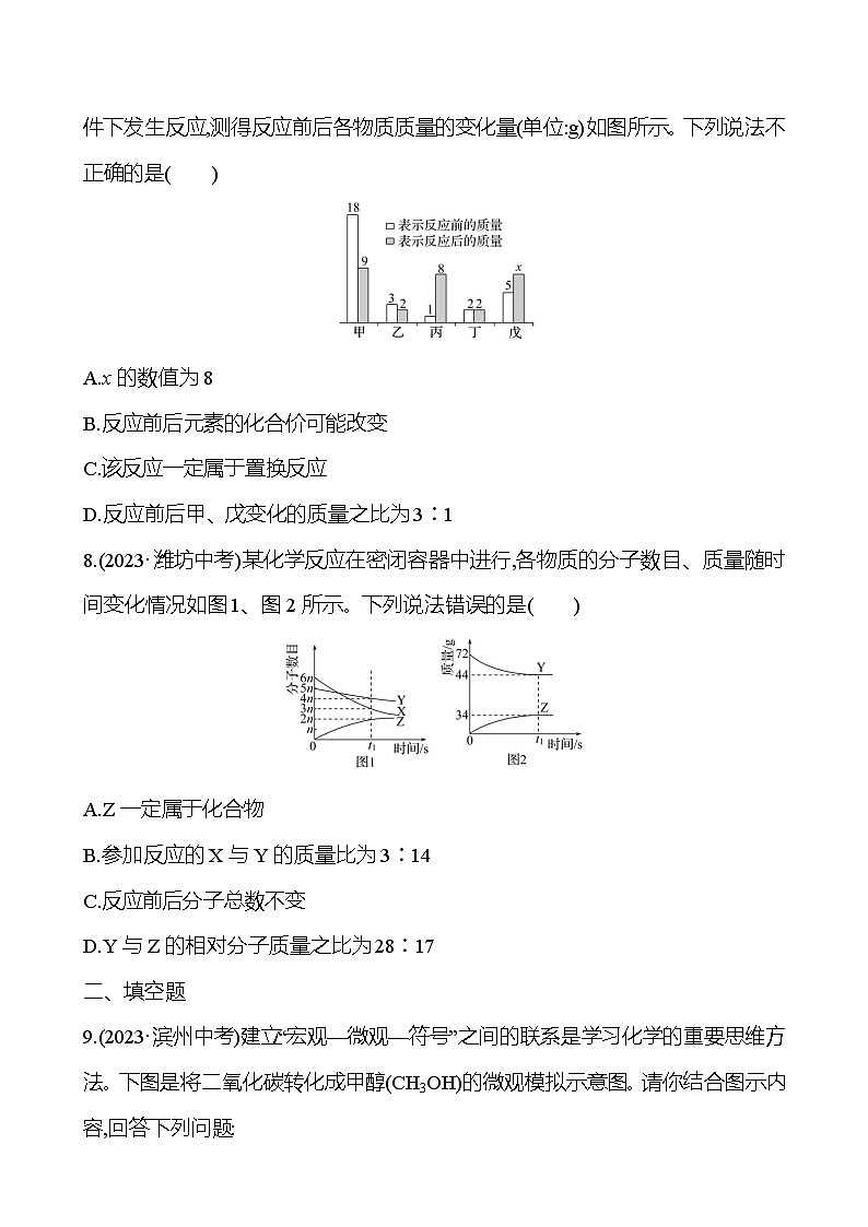 2023-2024 人教版化学 福建中考一轮复习 板块三 主题2 质量守恒定律 专题练习(学生版)第3页