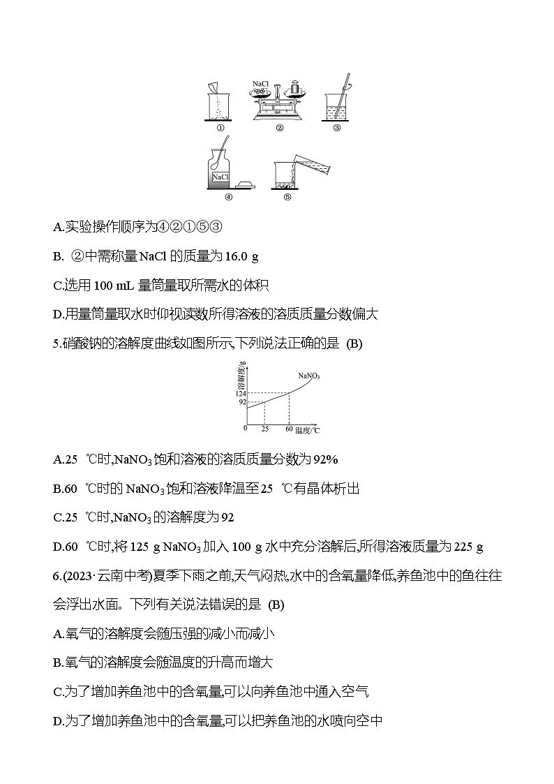 2023-2024 人教版化学 福建中考一轮复习 板块一 主题4 溶液 专题练习(教师版)第2页