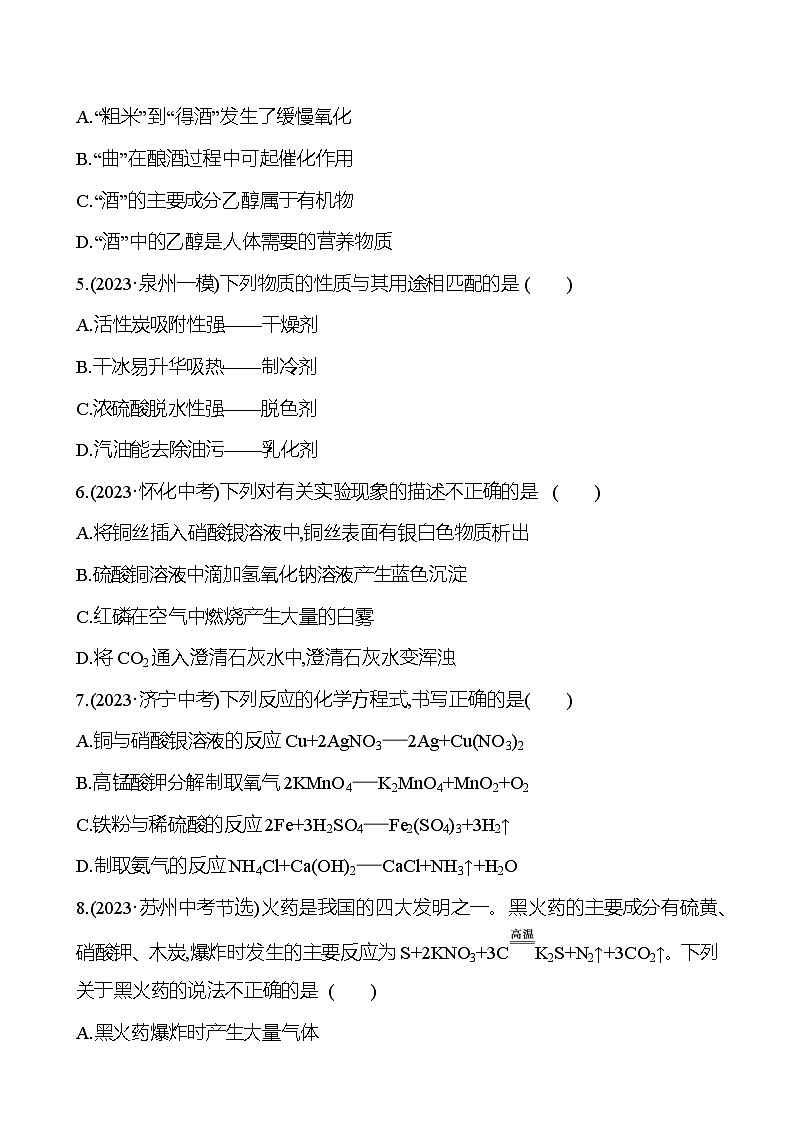 2023-2024 人教版化學(xué) 福建中考一輪復(fù)習(xí) 階段綜合檢測(三)(考查范圍：板塊三、四) 專題練習(xí)（學(xué)生版）第2頁