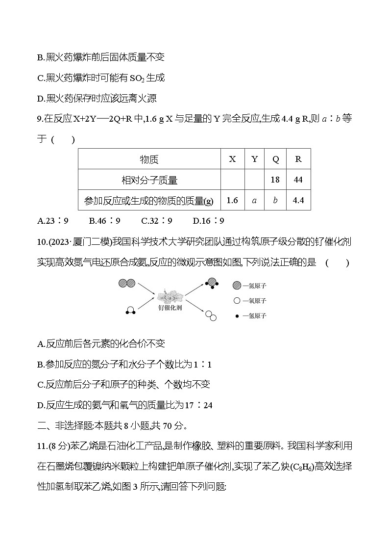 2023-2024 人教版化學(xué) 福建中考一輪復(fù)習(xí) 階段綜合檢測(三)(考查范圍：板塊三、四) 專題練習(xí)（學(xué)生版）第3頁