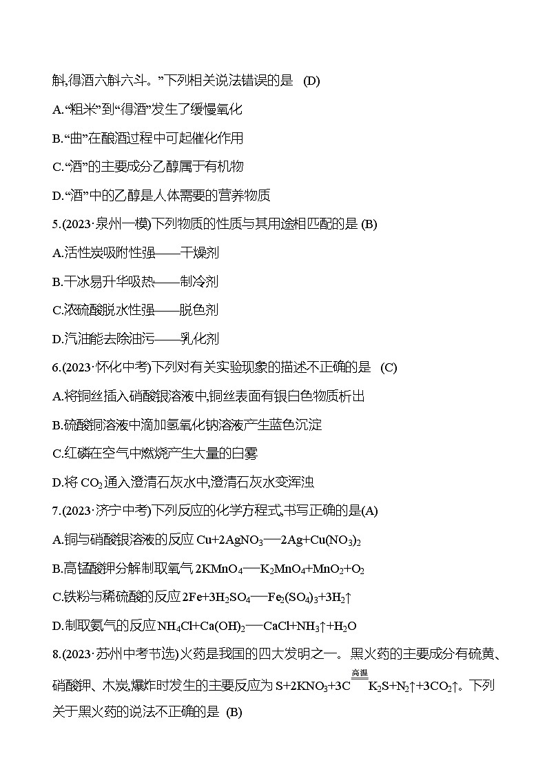 2023-2024 人教版化學(xué) 福建中考一輪復(fù)習(xí) 階段綜合檢測(三)(考查范圍：板塊三、四) 專題練習(xí)（教師版）第2頁