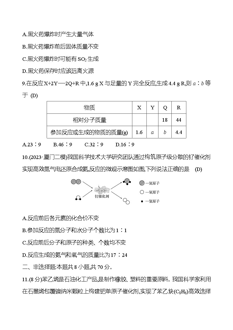 2023-2024 人教版化學(xué) 福建中考一輪復(fù)習(xí) 階段綜合檢測(三)(考查范圍：板塊三、四) 專題練習(xí)（教師版）第3頁