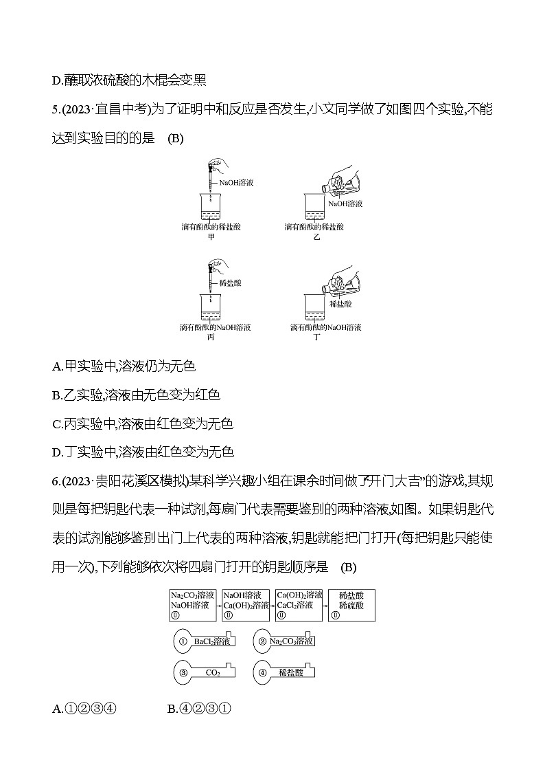 2023-2024 人教版化学 贵州中考一轮复习 板块一 第6讲 酸和碱 提高练习02