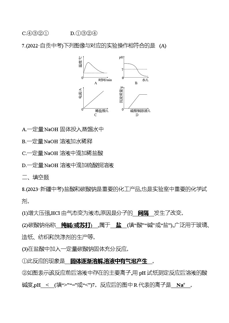 2023-2024 人教版化学 贵州中考一轮复习 板块一 第6讲 酸和碱 提高练习03