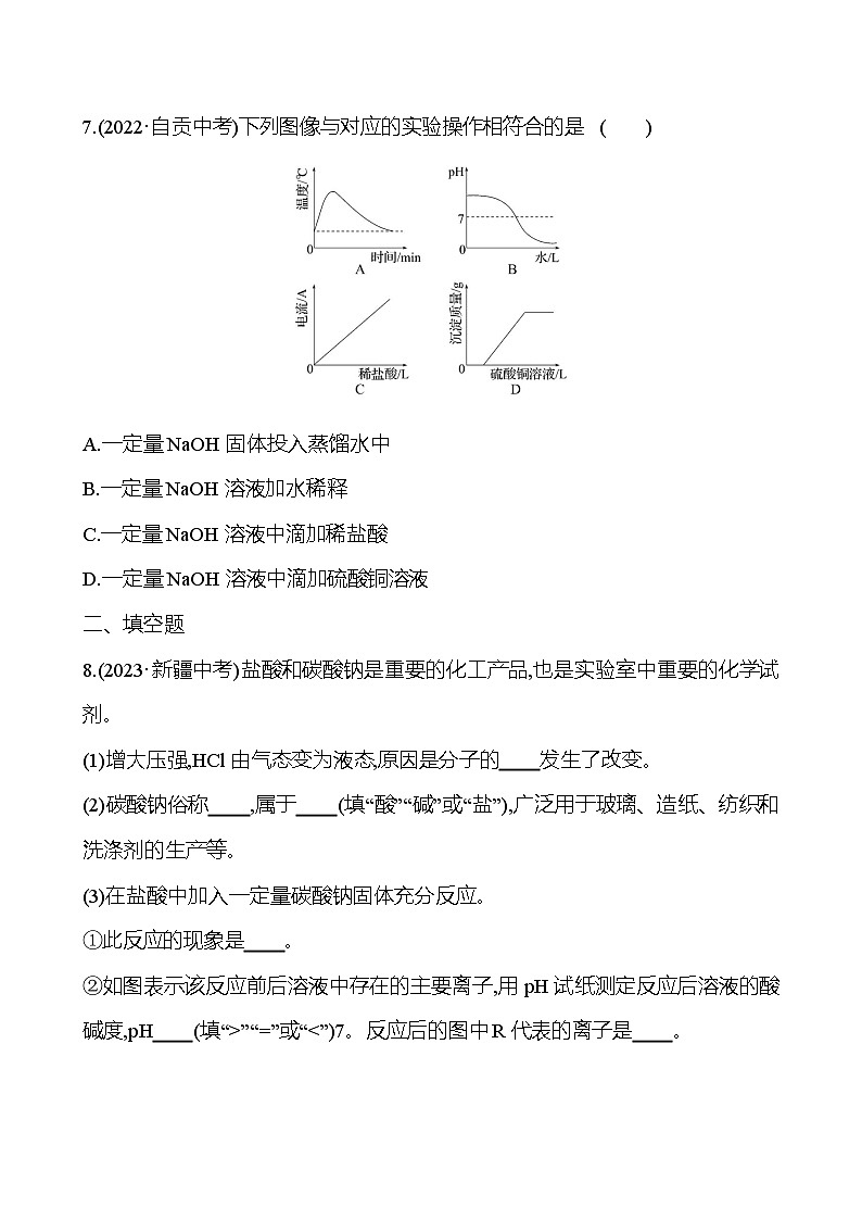 2023-2024 人教版化学 贵州中考一轮复习 板块一 第6讲 酸和碱 提高练习03