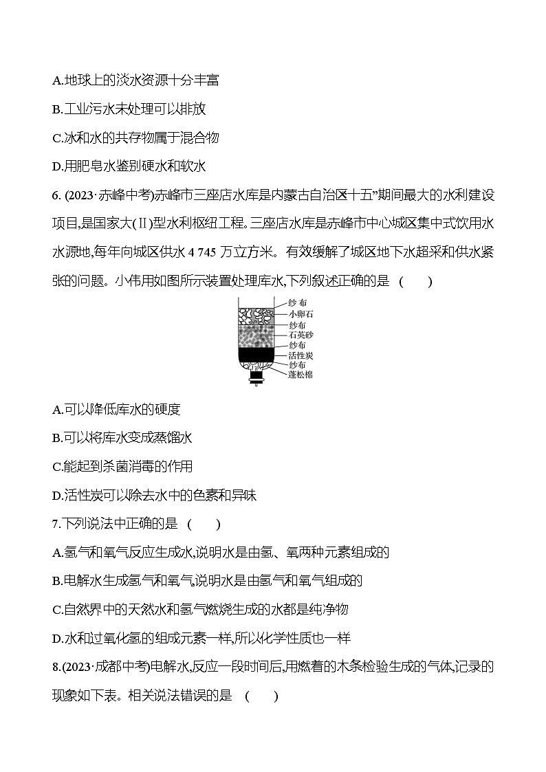 2023-2024 鲁教版化学 中考一轮复习 第二单元 探秘水世界 提高练习 (学生版)第2页