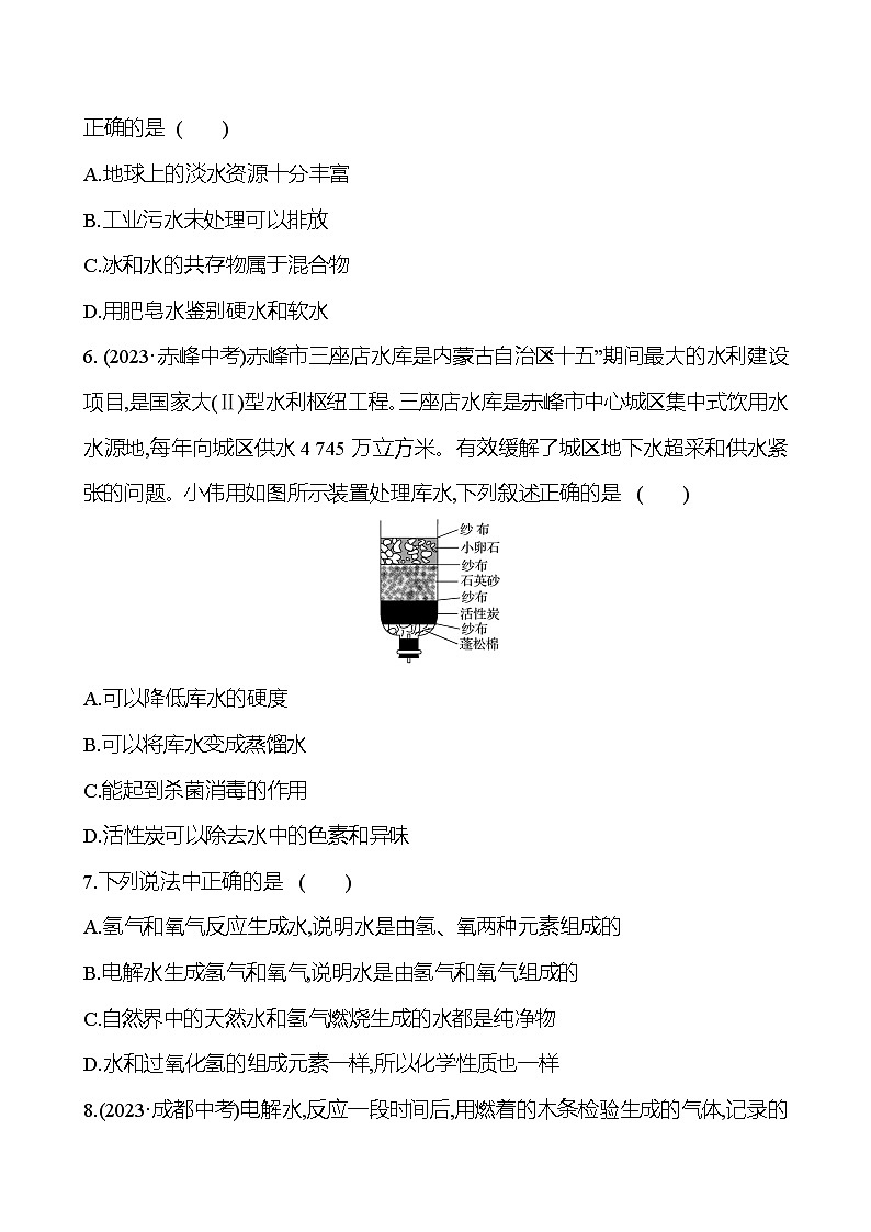 2023-2024 鲁教版化学 中考一轮复习 第二单元 探秘水世界 提高练习 (教师版)第2页