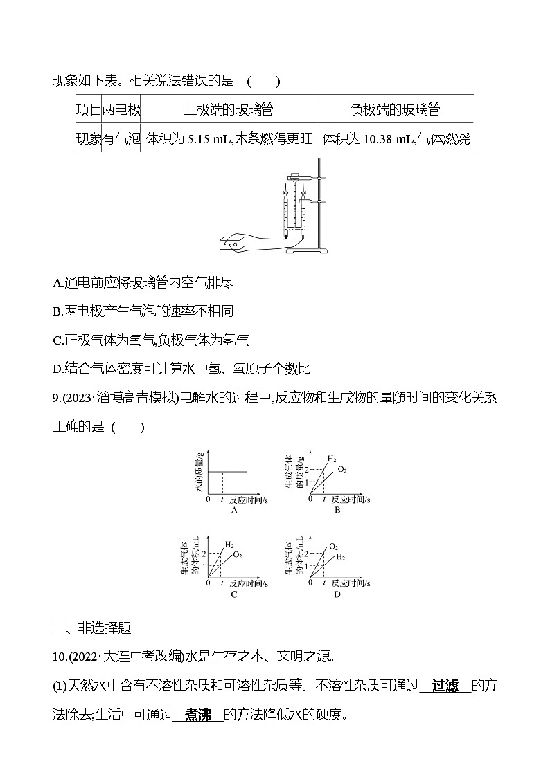 2023-2024 鲁教版化学 中考一轮复习 第二单元 探秘水世界 提高练习 (教师版)第3页