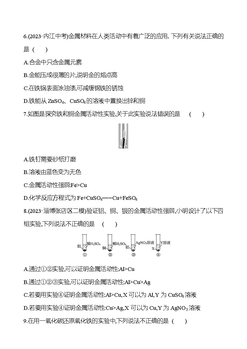2023-2024 魯教版化學 中考一輪復習 第十單元　金屬 提高練習 （教師版）第2頁