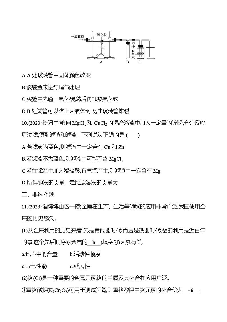 2023-2024 魯教版化學 中考一輪復習 第十單元　金屬 提高練習 （教師版）第3頁