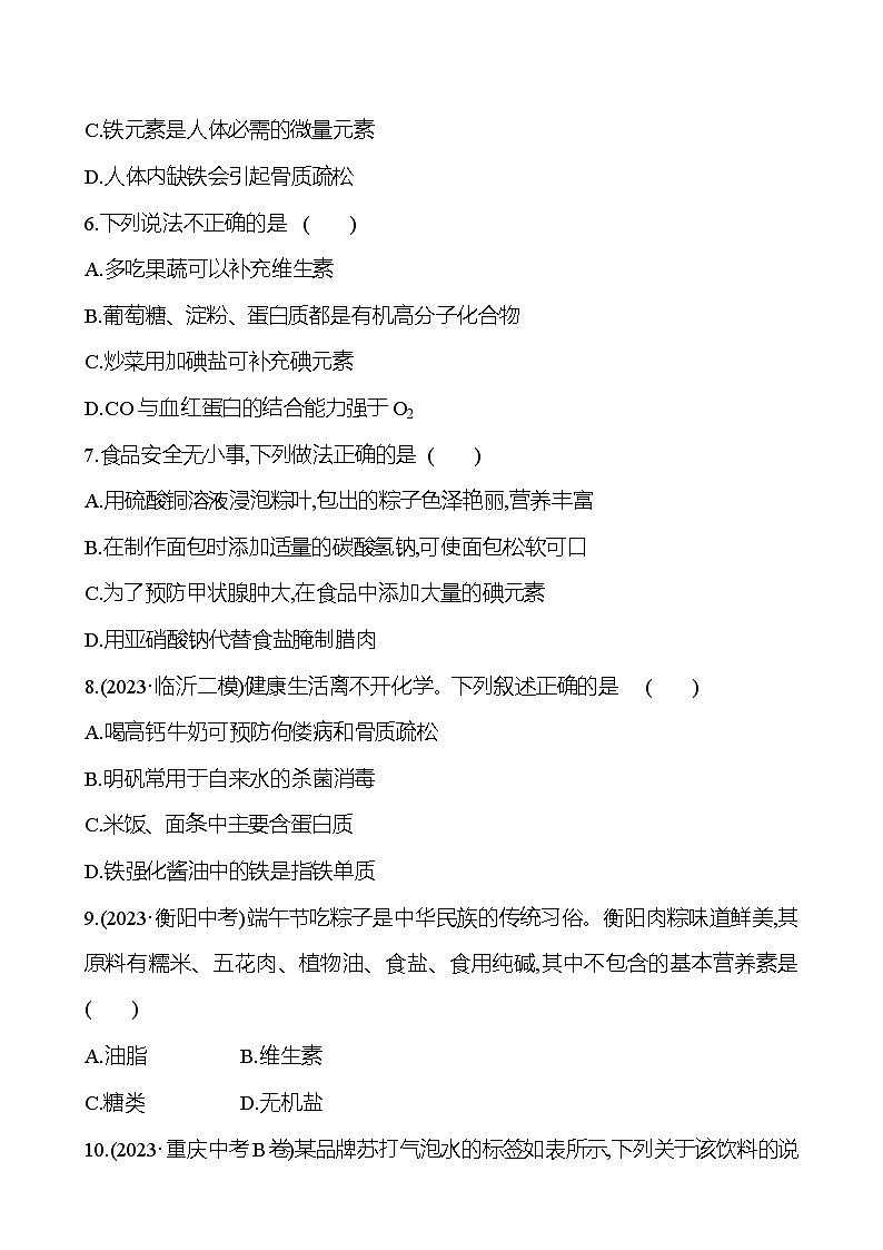 2023-2024 鲁教版化学 中考一轮复习 第十一单元 化学与健康 提高练习02