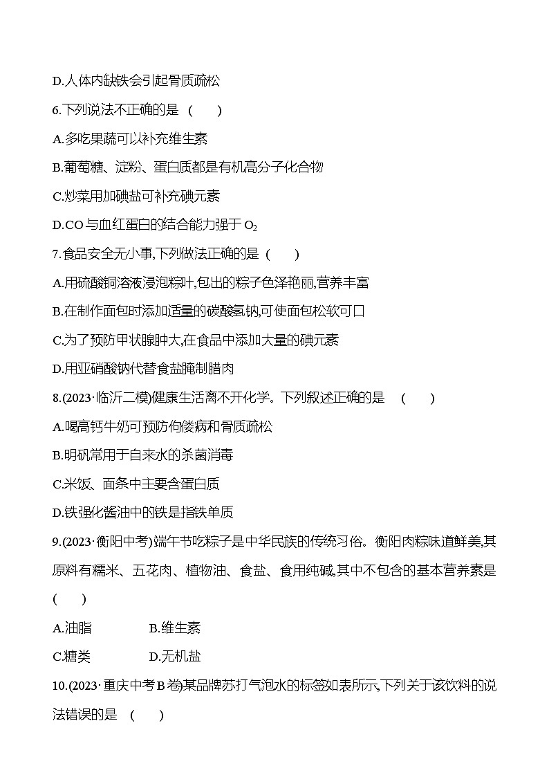 2023-2024 鲁教版化学 中考一轮复习 第十一单元 化学与健康 提高练习02