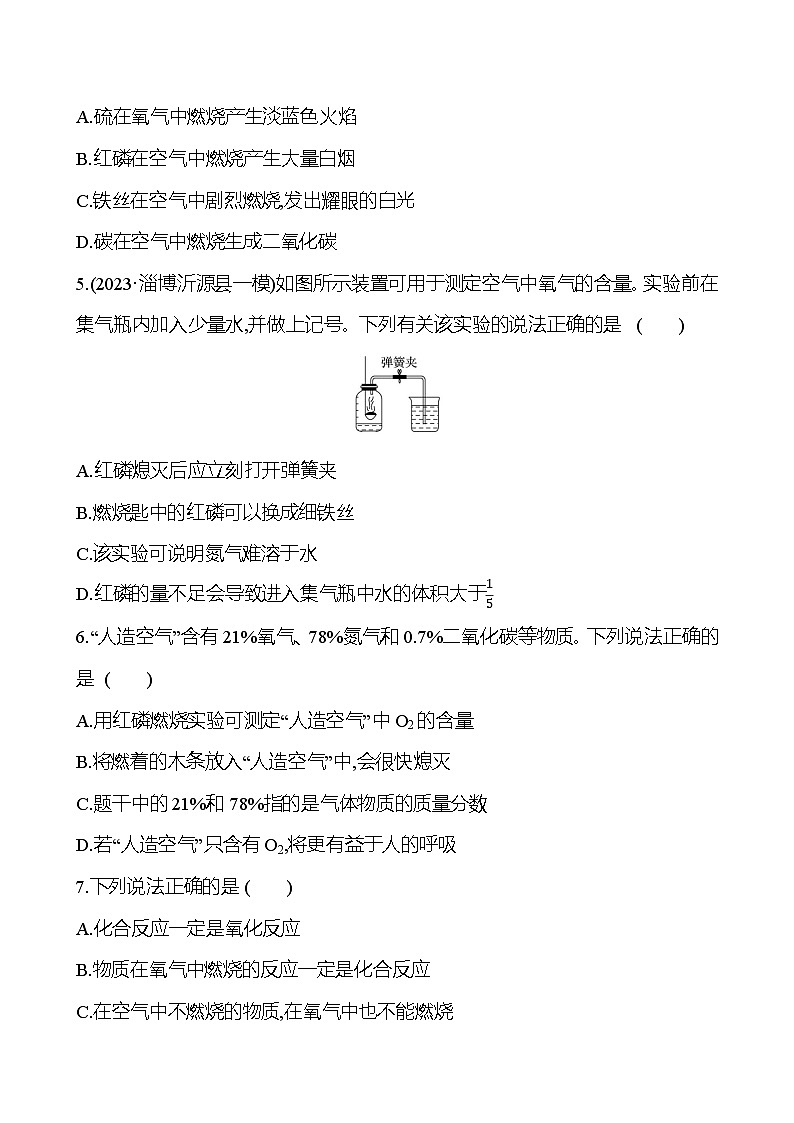 2023-2024 魯教版化學 中考一輪復習 第四單元　我們周圍的空氣 提高練習 （學生版）第2頁