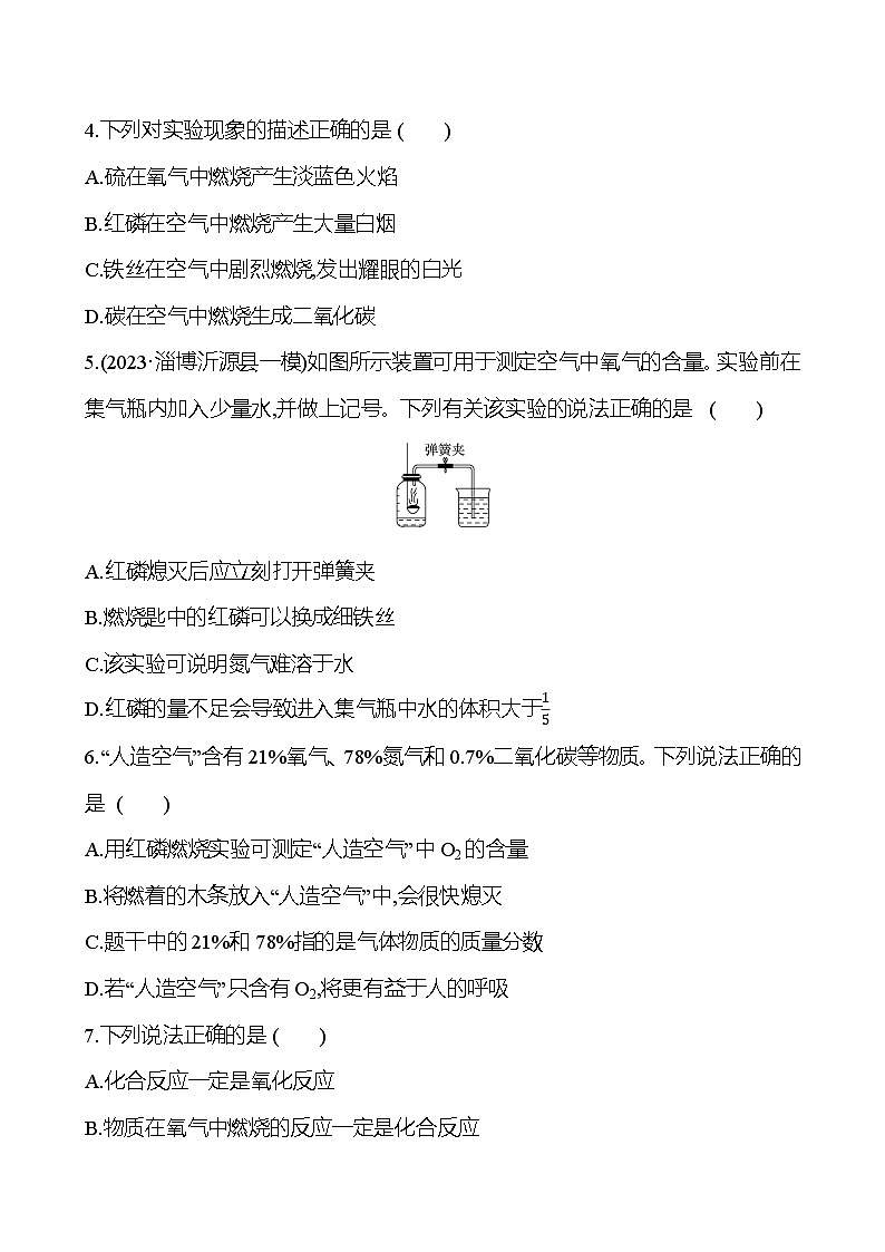 2023-2024 魯教版化學 中考一輪復習 第四單元　我們周圍的空氣 提高練習 （教師版）第2頁