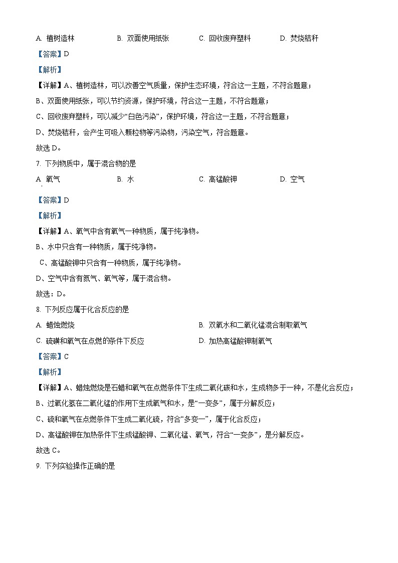 精品解析:河北省石家庄市平山县外国语中学2023-2024学年八年级下学期3月月考化学试题(解析版)第3页