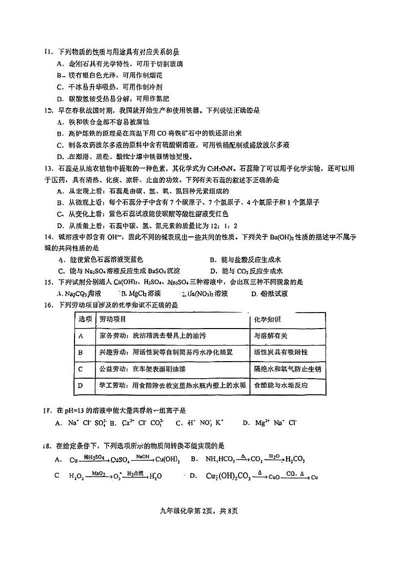 江苏省苏州市工业园区星海中学2023-2024学年九年级下学期第一次月考化学试卷(0模)第2页