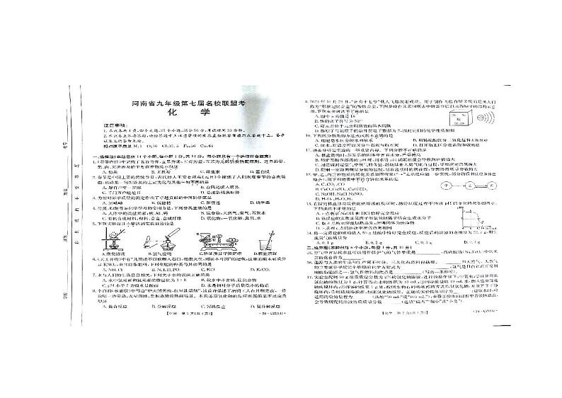 河南省周口市商水县2023-2024学年九年级下学期3月第七届名校联盟月考化学试题第1页