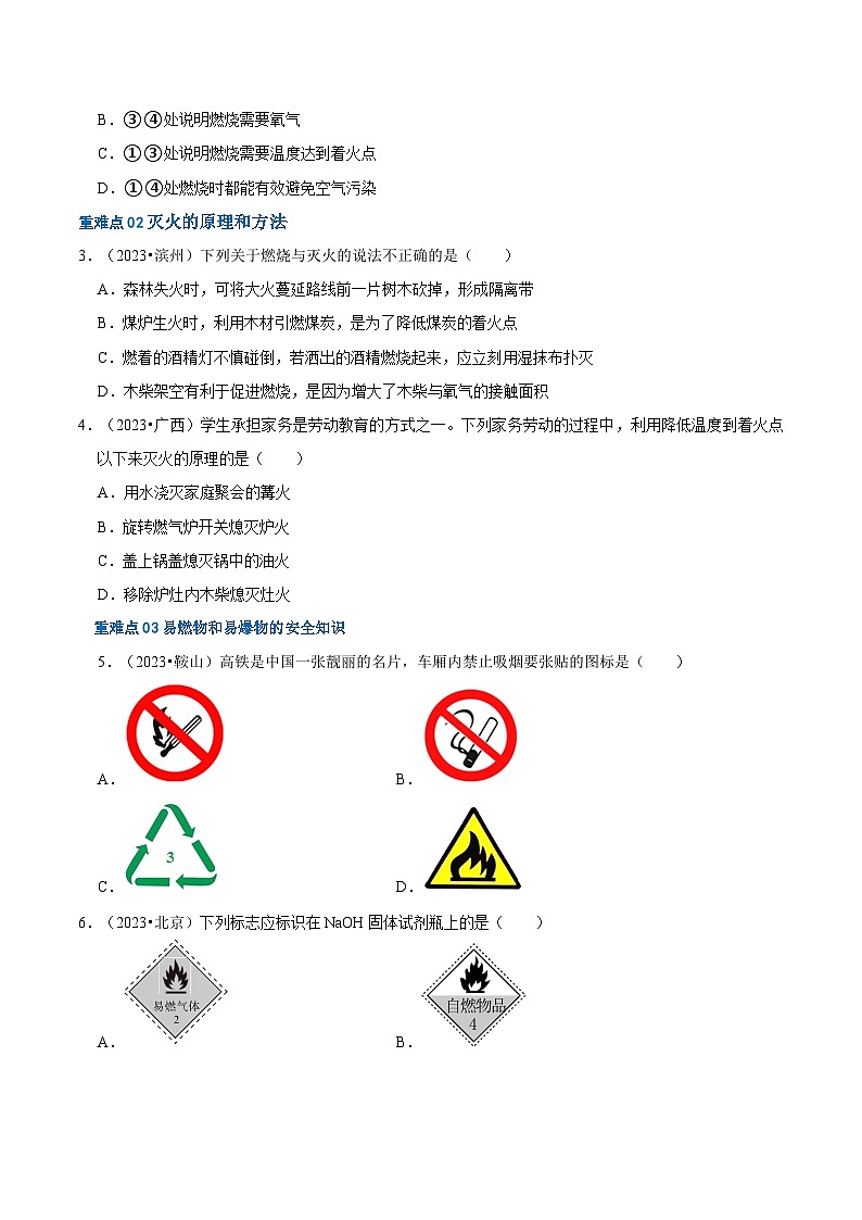 重难点05 燃烧 燃料 能源(原卷版)第3页