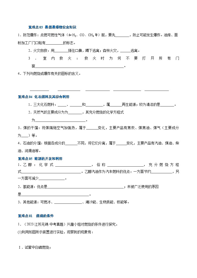 重难点05 能源的利用与开发-2024年中考化学【热点·重点·难点】专练(江苏专用)(原卷版)第2页