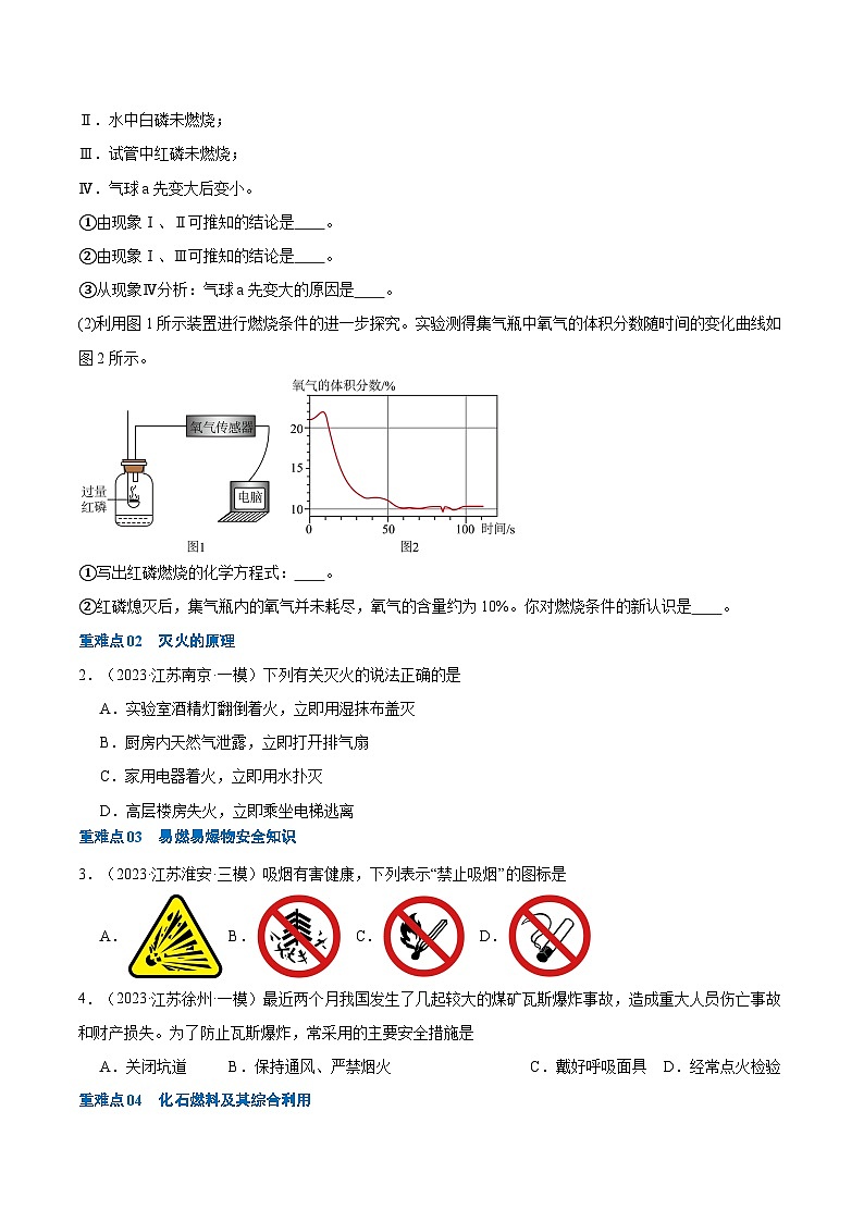 重难点05 能源的利用与开发-2024年中考化学【热点·重点·难点】专练(江苏专用)(原卷版)第3页