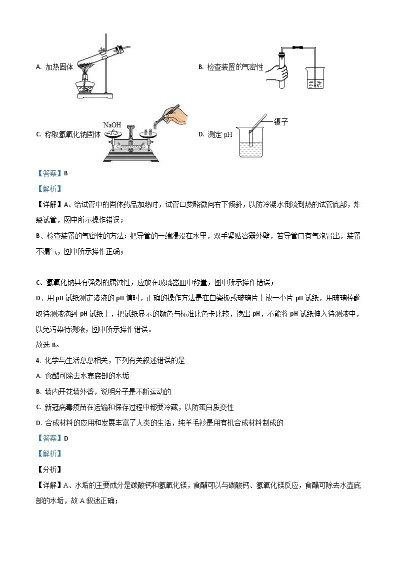 贵州省铜仁市2021年中考化学试题（含解析）02