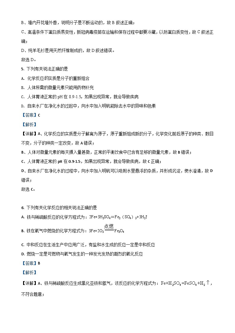 贵州省铜仁市2021年中考化学试题(含解析)03