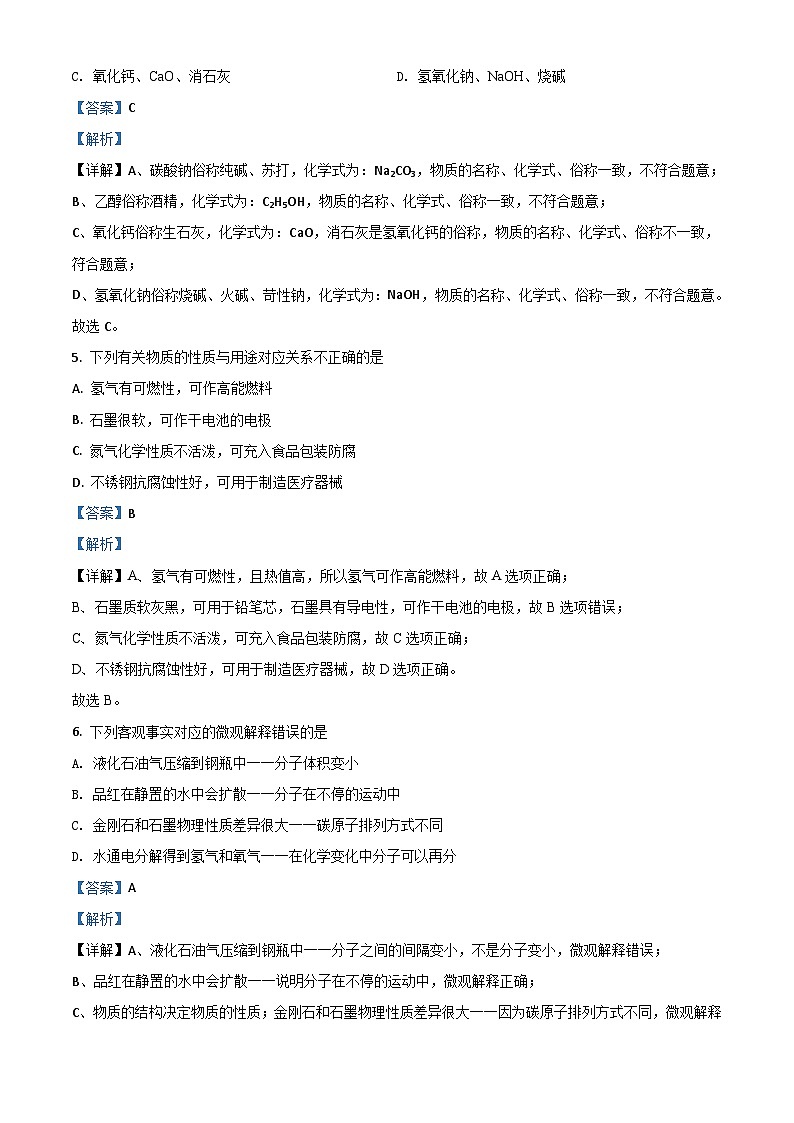 黑龙江省伊春市2021年中考化学试题(含解析)03