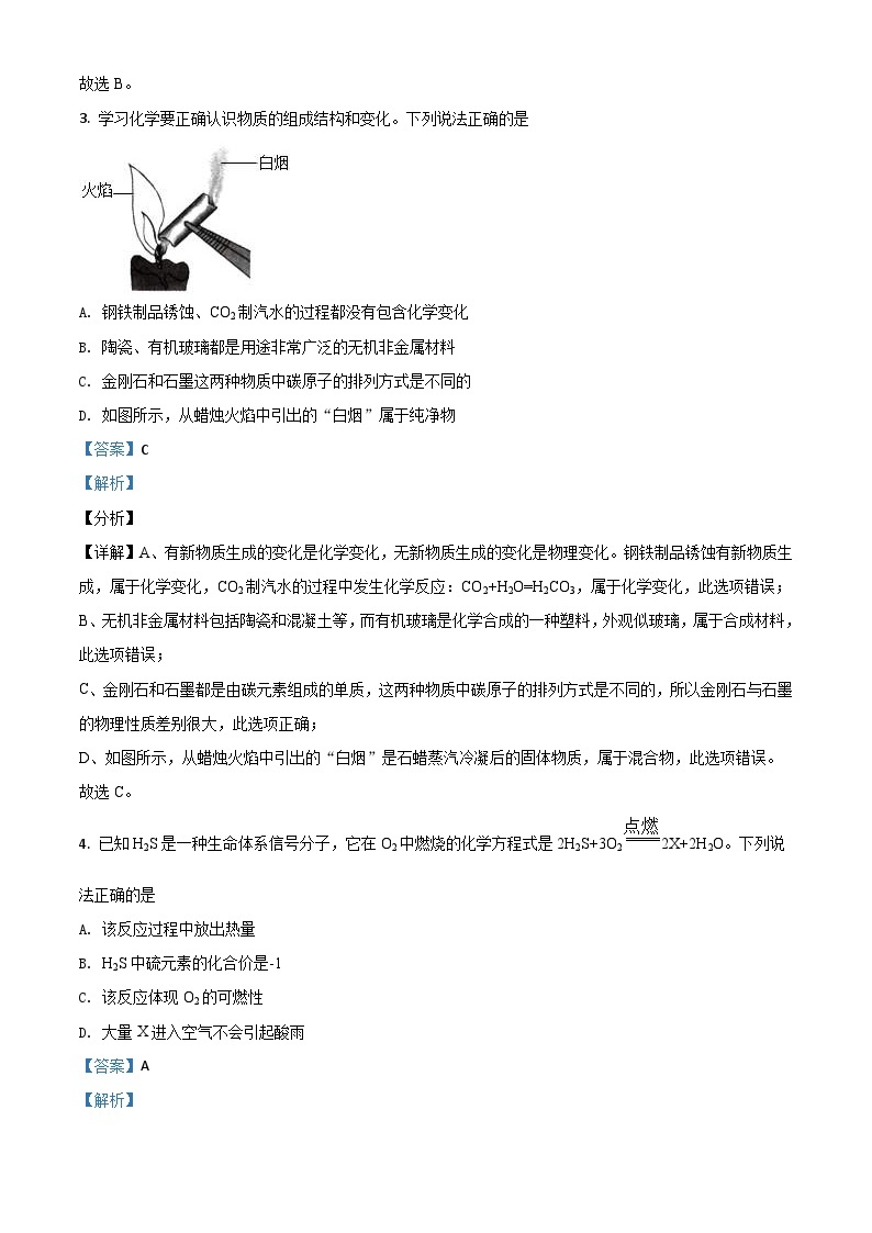 江苏省徐州市2021年中考化学试题（含解析）02