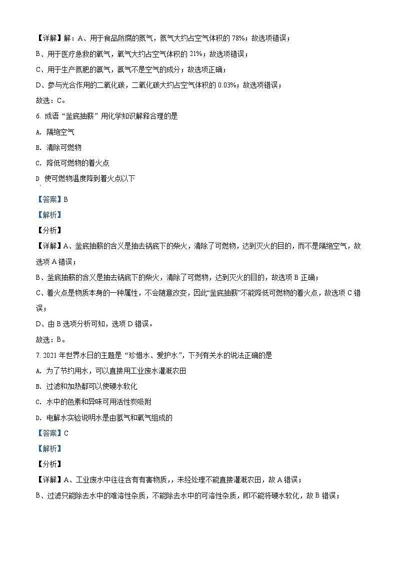 辽宁省鞍山市2021年中考化学试题(含解析)第3页